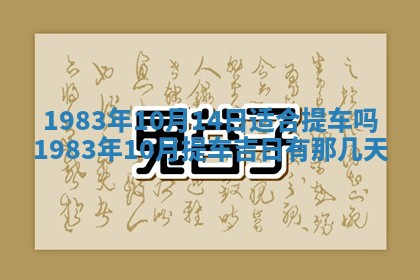 2026年3月份乔迁新居的最佳日期丨黄历搬家查询