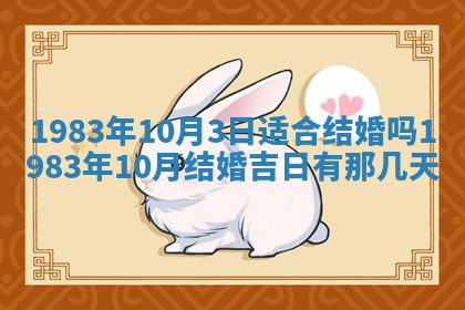 2026年公历3月嫁娶的最佳日期