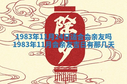 2026年3月份乔迁新居的最佳日期丨黄历搬家查询