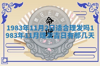 农历2025年六月初八黄历：今天适宜搬新家吗