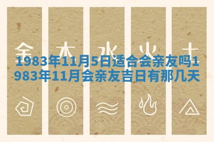 2026年3月份开工建设吉时:哪几天适合动土