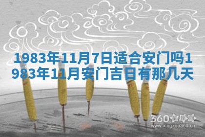 2026年3月份开工建设吉时:哪几天适合动土
