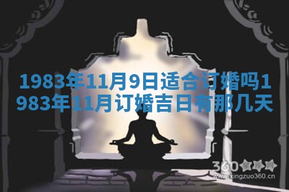 2026年公历3月订亲的最佳日期