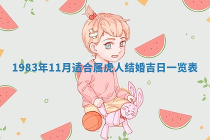 2026年3月份移徙黄历择吉丨哪几天适合搬家