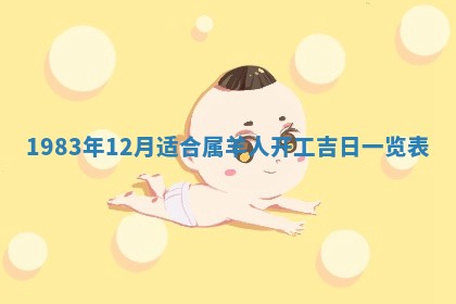 夏姓男宝宝名字精选：2026年02月03日生辰八字起名技巧