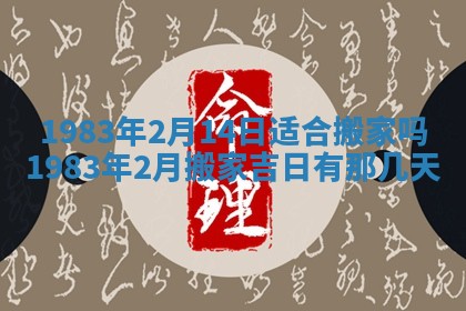 2026年3月份开工建设吉时:哪几天适合动土