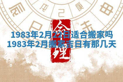 2026年公历3月嫁娶的最佳日期