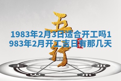 2026年公历3月嫁娶的最佳日期