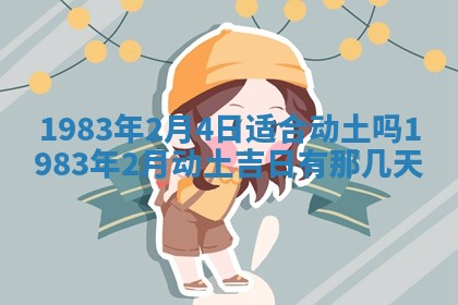 夏姓男宝宝名字精选：2026年02月03日生辰八字起名技巧