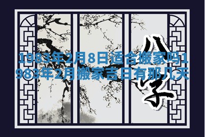 2026年3月份开工建设吉时:哪几天适合动土