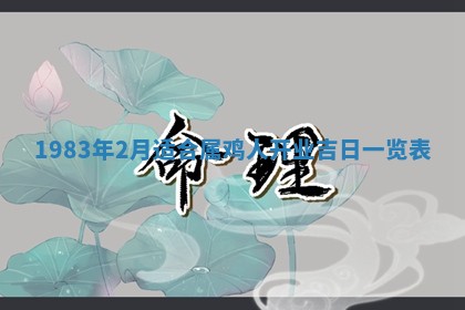 2026年3月份开工建设吉时:哪几天适合动土