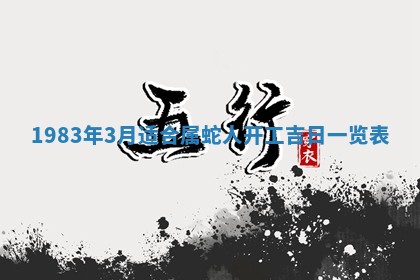 2026年公历3月订亲的最佳日期