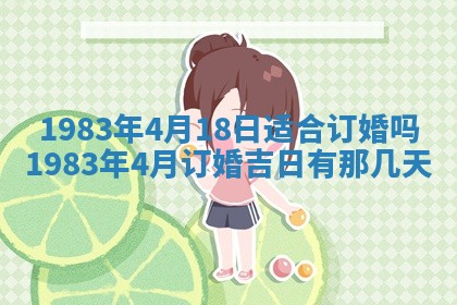 2026年公历3月订亲的最佳日期