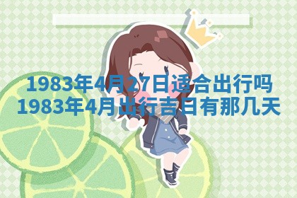 2026年01月30日农历二〇二五年腊月十二出生的范姓女宝宝取名全攻略