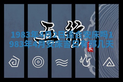 2026年公历3月嫁娶的最佳日期