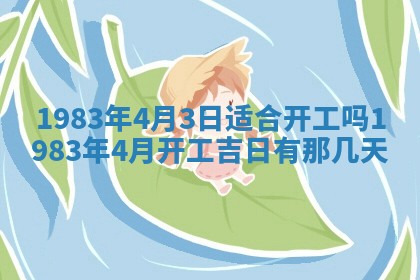 2026年公历3月嫁娶的最佳日期