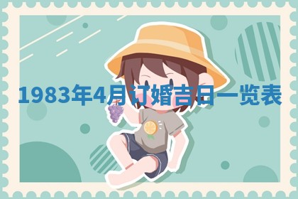 夏姓男宝宝名字精选：2026年02月03日生辰八字起名技巧