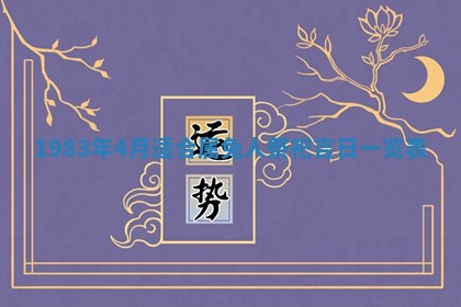 2026年3月份开工建设吉时:哪几天适合动土