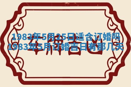 2026年3月份移徙黄历择吉丨哪几天适合搬家