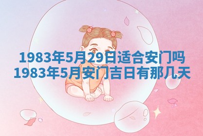 2026年3月份开工建设吉时:哪几天适合动土