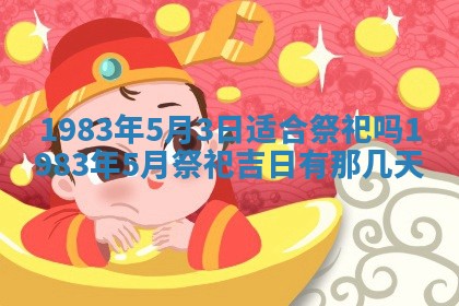 2026年公历3月嫁娶的最佳日期