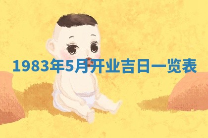 夏姓男宝宝名字精选：2026年02月03日生辰八字起名技巧