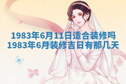 2026年3月份乔迁新居的最佳日期丨黄历搬家查询