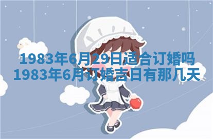 2026年公历3月嫁娶的最佳日期