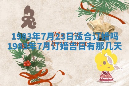 夏姓男宝宝名字精选：2026年02月03日生辰八字起名技巧