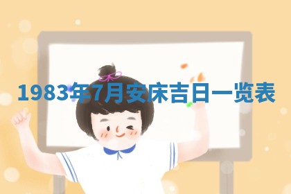 夏姓男宝宝名字精选：2026年02月03日生辰八字起名技巧