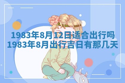 2026年公历3月订亲的最佳日期