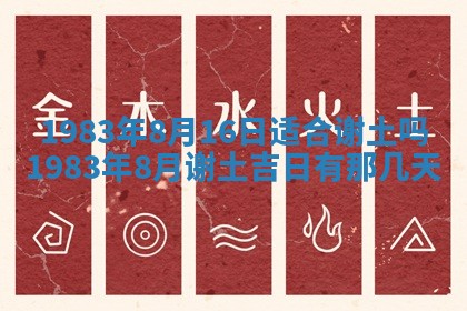 2026年3月份开工建设吉时:哪几天适合动土