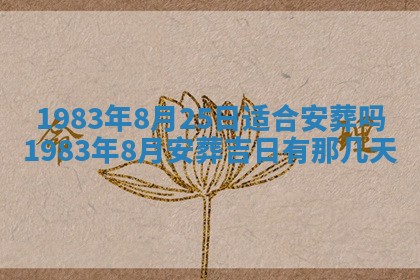 2026年3月份开工建设吉时:哪几天适合动土