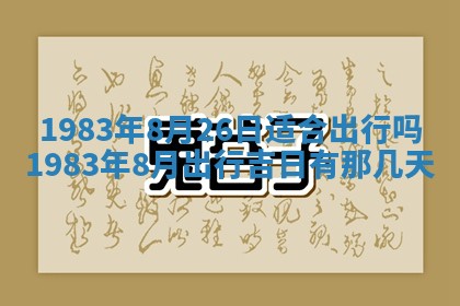2026年公历3月订亲的最佳日期