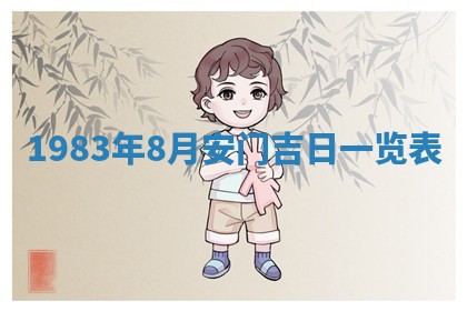 夏姓男宝宝名字精选：2026年02月03日生辰八字起名技巧