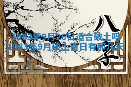 2026年公历3月订亲的最佳日期