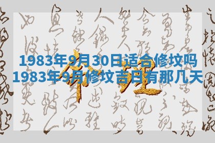 2026年3月份开工建设吉时:哪几天适合动土