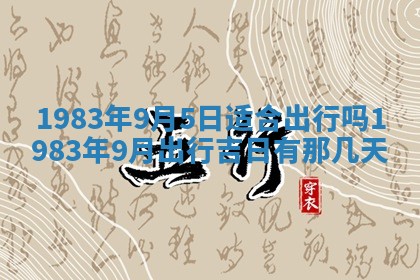 2026年公历3月订亲的最佳日期
