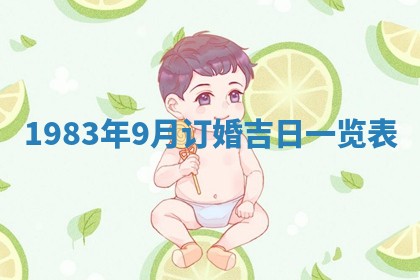 夏姓男宝宝名字精选：2026年02月03日生辰八字起名技巧