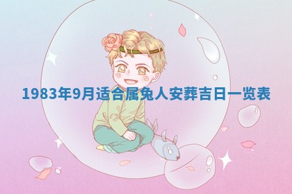 2026年3月份移徙黄历择吉丨哪几天适合搬家