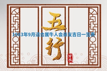 2026年公历3月嫁娶的最佳日期