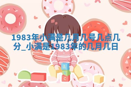 梁姓女宝宝起名必看：2026年03月09日生辰八字喜用神与取名建议