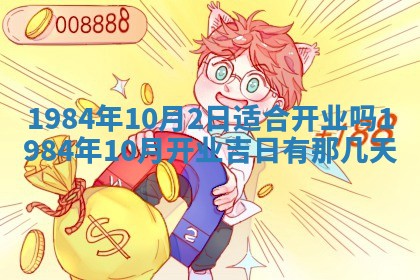 今日农历2025年六月初一黄历议婚适宜吗,订婚吉日