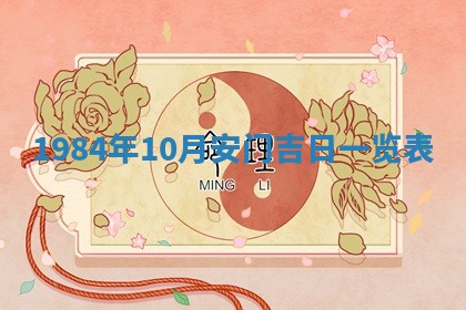 今日万年历2025年6月18日开张吉日,开业好日子查询