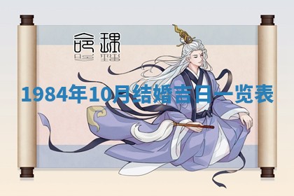 2025年7月10日老黄历适合嫁娶吗