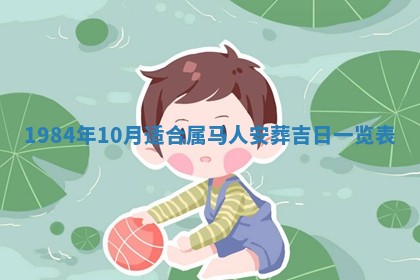 崔姓2026年02月27日出生的女孩子命理分析与起名攻略