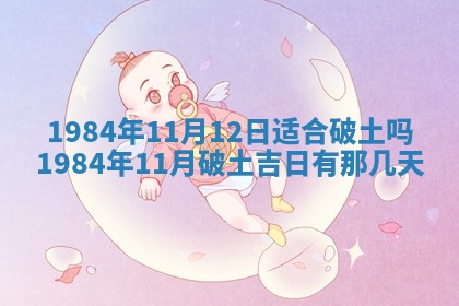 2026年01月01日今天各时辰财神在哪个方位