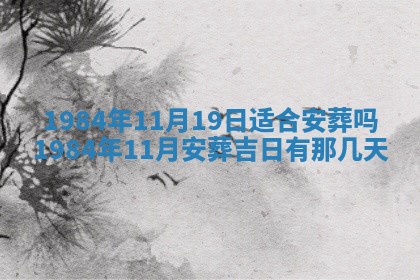 今日农历2025年六月初一黄历议婚适宜吗,订婚吉日