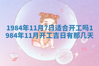 今日农历2025年六月初一黄历议婚适宜吗,订婚吉日