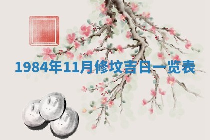今日万年历2025年6月18日开张吉日,开业好日子查询